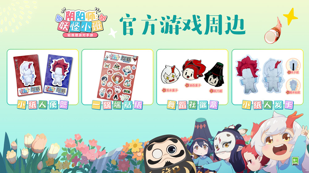 《阴阳师:妖怪小班》预约活动来袭 开学季福利满满 《阴阳师:妖怪小班》预约活动来袭 开学季福利满满