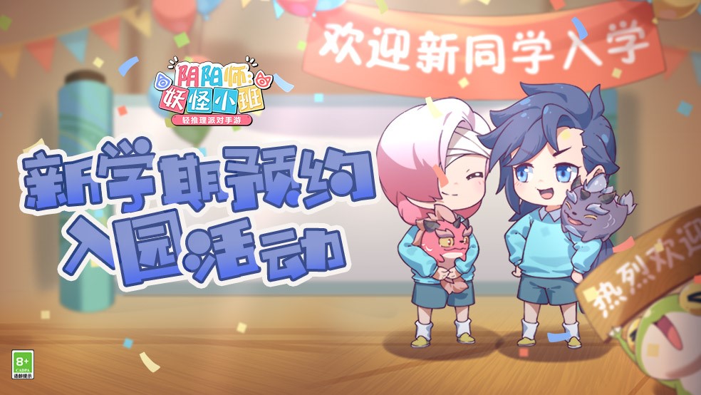 《阴阳师:妖怪小班》预约活动来袭 开学季福利满满 《阴阳师:妖怪小班》预约活动来袭 开学季福利满满