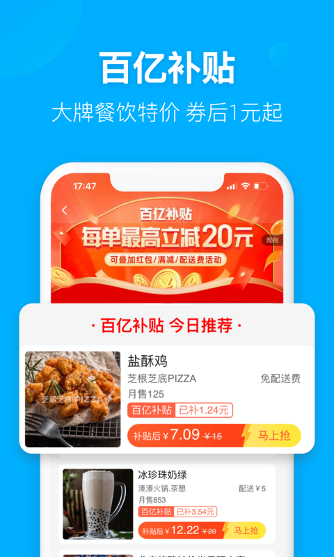 饿了么外卖送餐