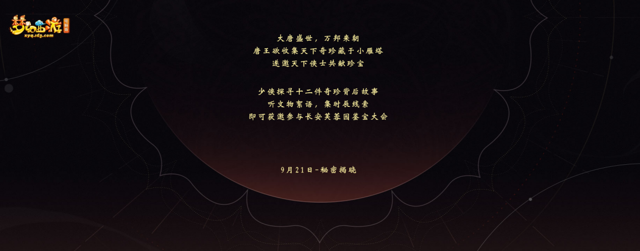 《梦幻西游》电脑版新资料片悬念站带你开启寻宝之旅 《梦幻西游》电脑版新资料片悬念站带你开启寻宝之旅