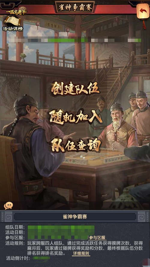 《一品官老爷》雀神争霸大曝光,详细玩法攻略尽在其中! 《一品官老爷》雀神争霸大曝光,详细玩法攻略尽在其中!