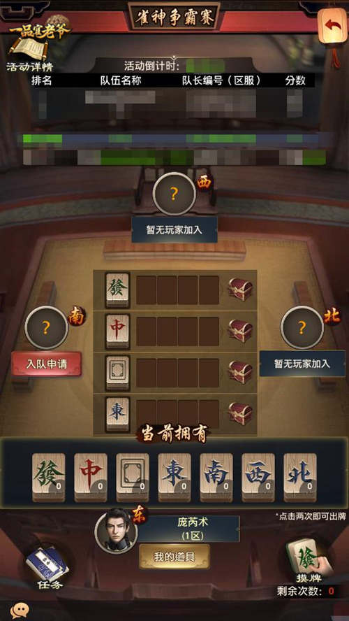 《一品官老爷》雀神争霸大曝光,详细玩法攻略尽在其中! 《一品官老爷》雀神争霸大曝光,详细玩法攻略尽在其中!