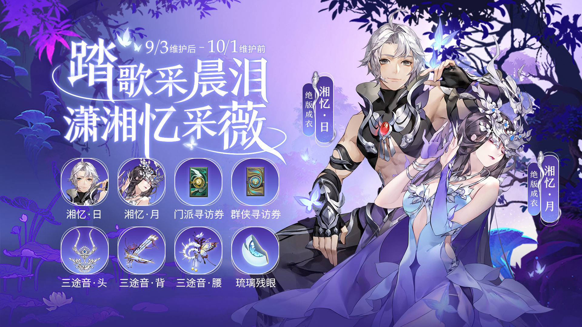 《剑网3:指尖江湖》五毒主题外观“湘忆”抢先看!全新活动白露登场 《剑网3:指尖江湖》五毒主题外观“湘忆”抢先看!全新活动白露登场