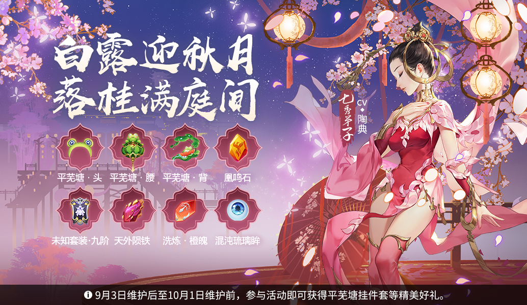 《剑网3：指尖江湖》五毒主题外观&ldquo;湘忆&rdquo;抢先看！全新活动白露登场