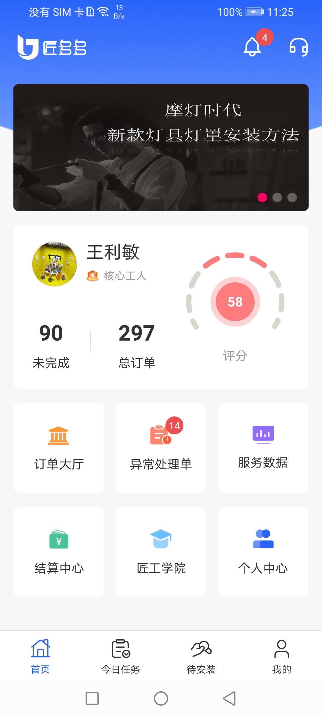 匠多多师傅端