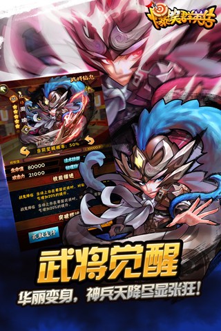 爆笑群英传