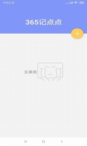 365记点点