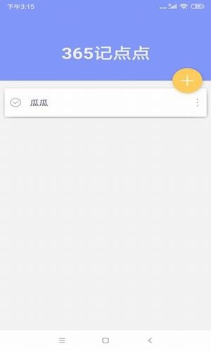 365记点点