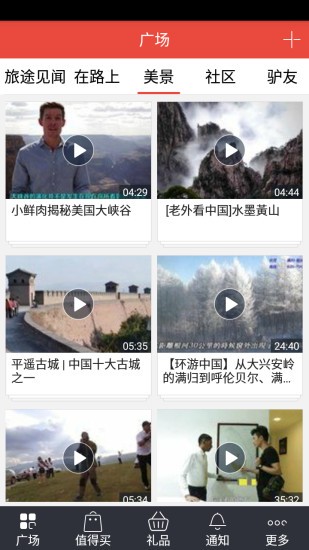 旅游go