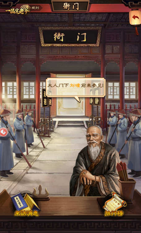 一句话神概括《一品官老爷》门客、子嗣、衙门技巧玩法! 一句话神概括《一品官老爷》门客、子嗣、衙门技巧玩法!
