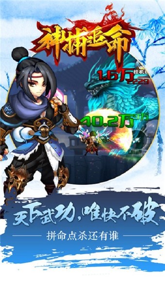 神捕追命