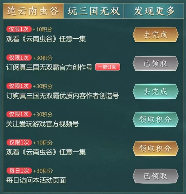 《真·三国无双 霸》手游 X《云南虫谷》主题活动，多曾登宝殿，无双破虫围！