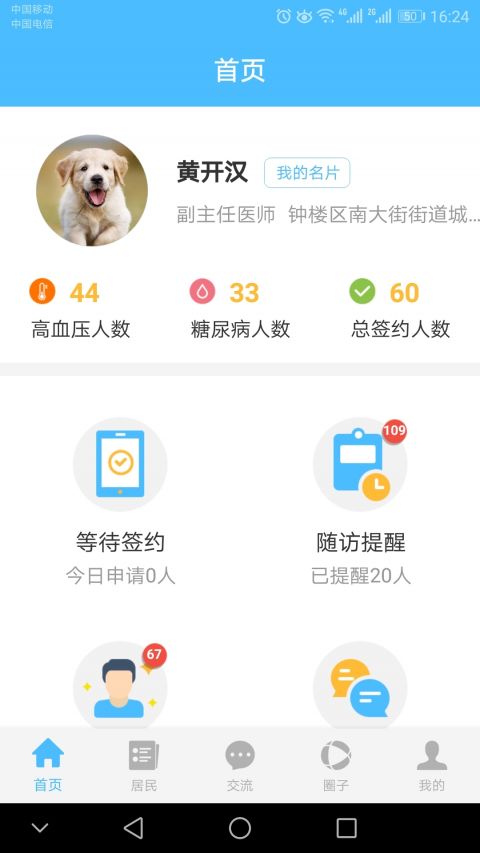 常笑家医