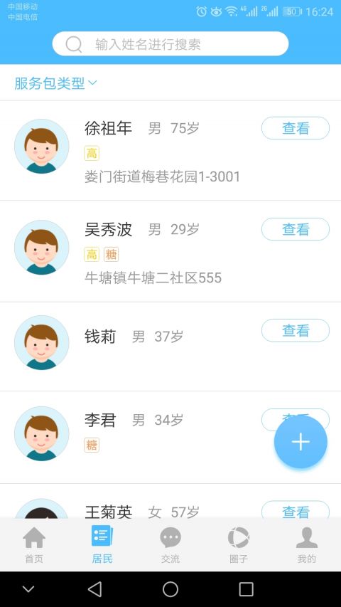 常笑家医