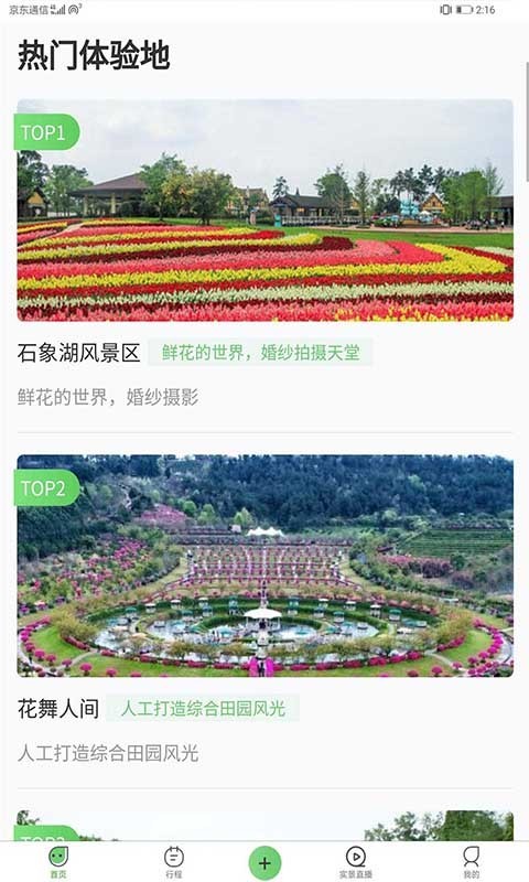去嗨皮手机版