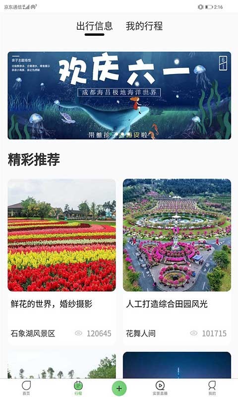 去嗨皮手机版
