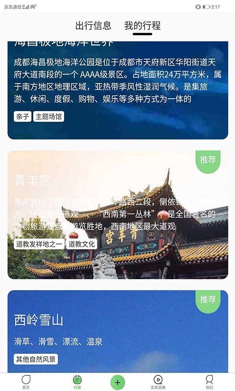 去嗨皮手机版