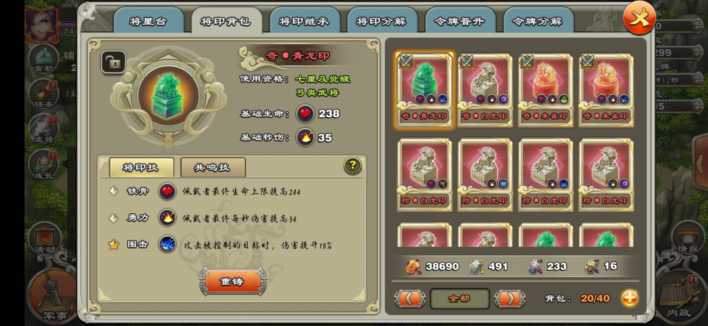 君临天下将印有哪些技能 铁骨技能效果一览 君临天下将印有哪些技能 铁骨技能效果一览