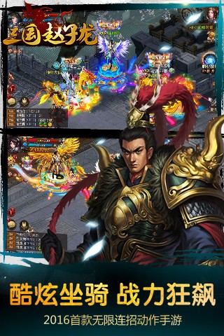 三国赵子龙