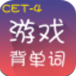 游戏背单词