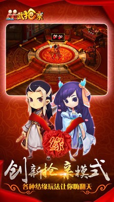比武抢亲