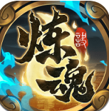 炼魂诀