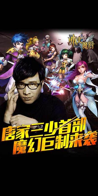 冰火魔厨