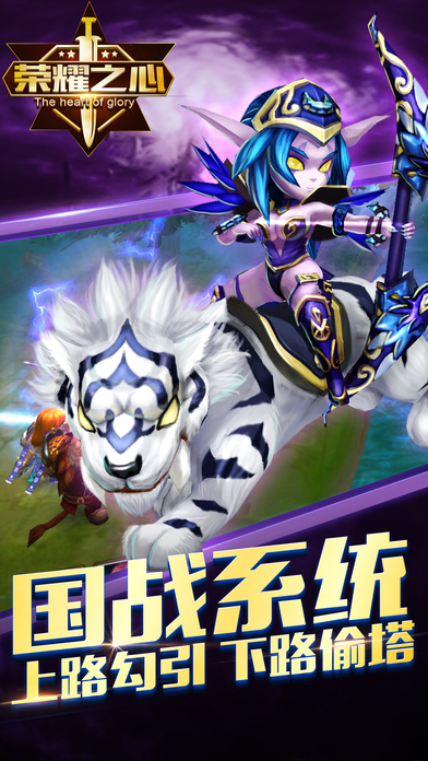 荣耀之心