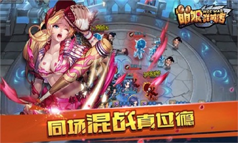 萌娘群英传