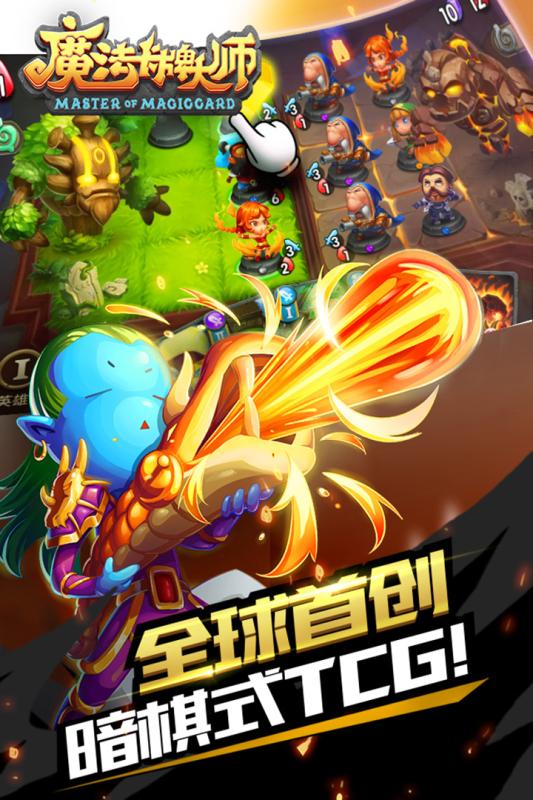 魔法卡牌大师移动版