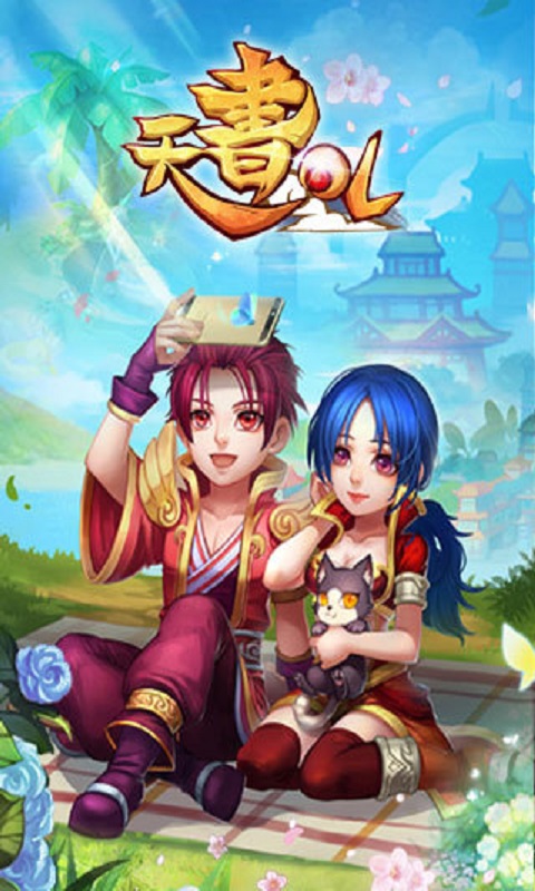 天书OL