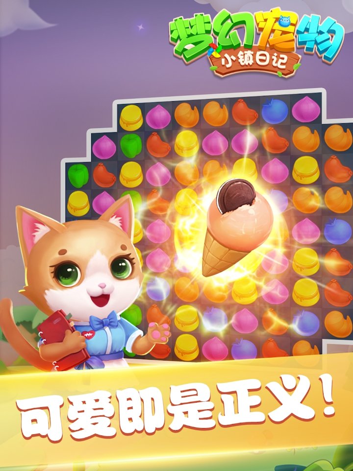 梦幻宠物