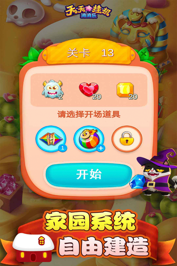 天天挂机消消乐