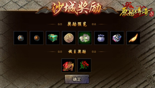 《原始传奇》在攻沙活动中感受战场厮杀的快感!教你如何争霸沙城 《原始传奇》在攻沙活动中感受战场厮杀的快感!教你如何争霸沙城