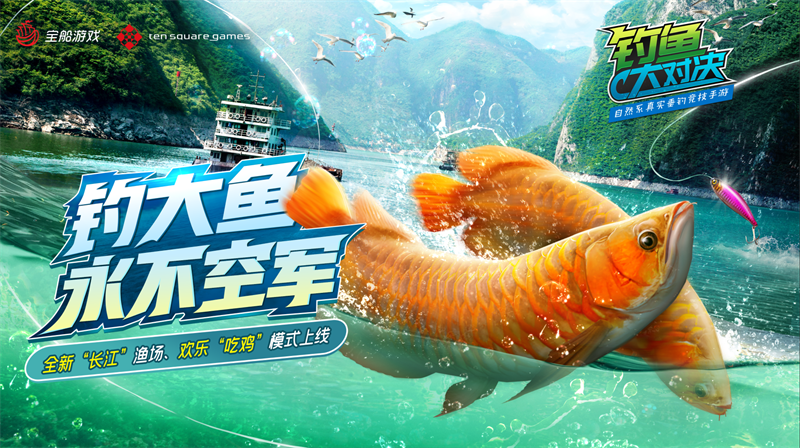 钓鱼人的幸福,《钓鱼大对决》-竞技休闲的完美结合 钓鱼人的幸福,《钓鱼大对决》-竞技休闲的完美结合