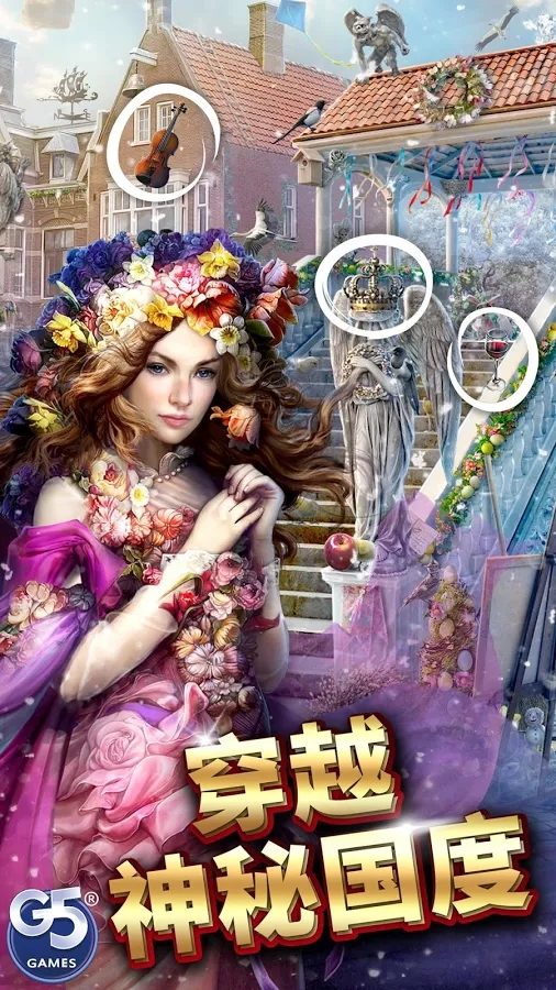 神秘之城: 寻物历险
