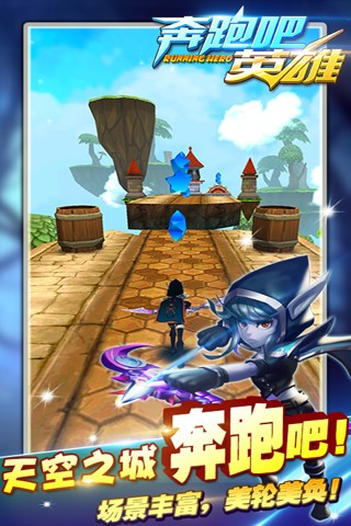 奔跑吧英雄