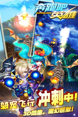 奔跑吧英雄