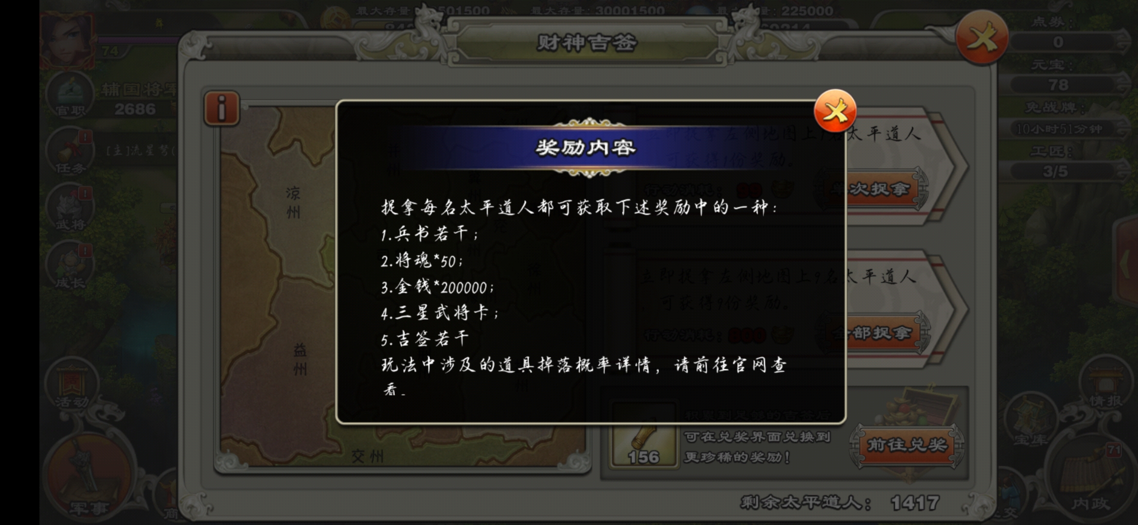 君临天下财神活动可以获得什么材料 财神活动抓捕获得攻略 君临天下财神活动可以获得什么材料 财神活动抓捕获得攻略
