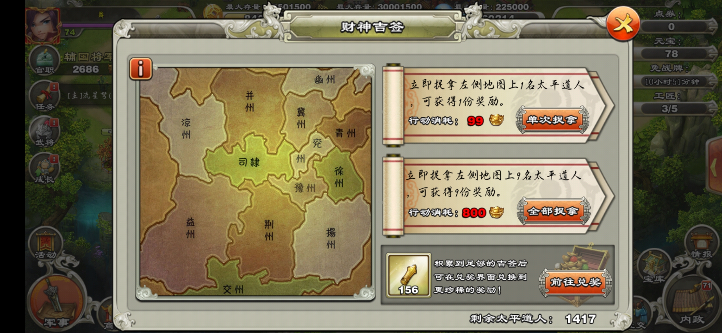 君临天下财神活动可以获得什么材料 财神活动抓捕获得攻略 君临天下财神活动可以获得什么材料 财神活动抓捕获得攻略