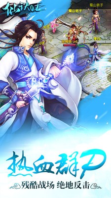 仙诀OL