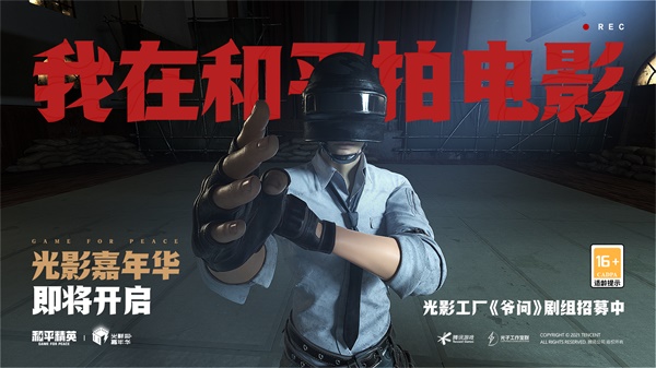 《和平精英》“光影冒险”新版本上线 经典动画IP助你各显神通! 《和平精英》“光影冒险”新版本上线 经典动画IP助你各显神通!