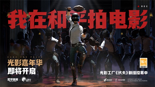《和平精英》“光影冒险”新版本上线 经典动画IP助你各显神通! 《和平精英》“光影冒险”新版本上线 经典动画IP助你各显神通!