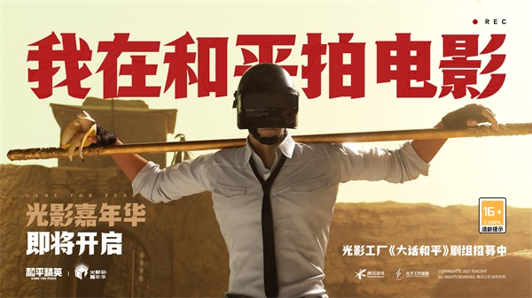 《和平精英》“光影冒险”新版本上线 经典动画IP助你各显神通! 《和平精英》“光影冒险”新版本上线 经典动画IP助你各显神通!