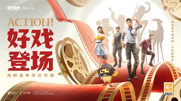 《和平精英》&ldquo;光影冒险&rdquo;新版本上线 经典动画IP助你各显神通！