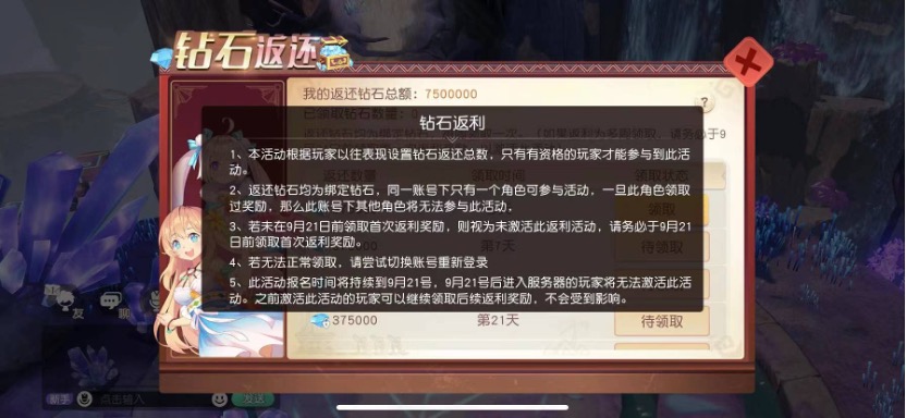 《梦想新大陆》回归返利专服开启 历史充值钻石最高返还750W 《梦想新大陆》回归返利专服开启 历史充值钻石最高返还750W