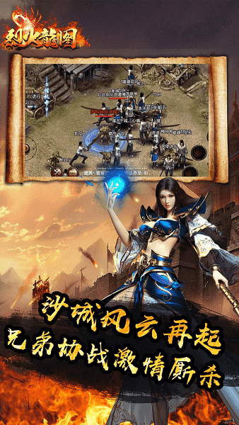 烈火龙图