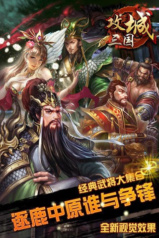 攻城三国红包版正式版