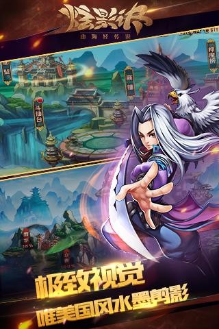 炫影诀山海经传说