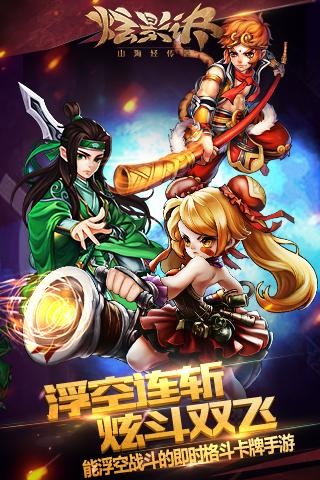 炫影诀山海经传说